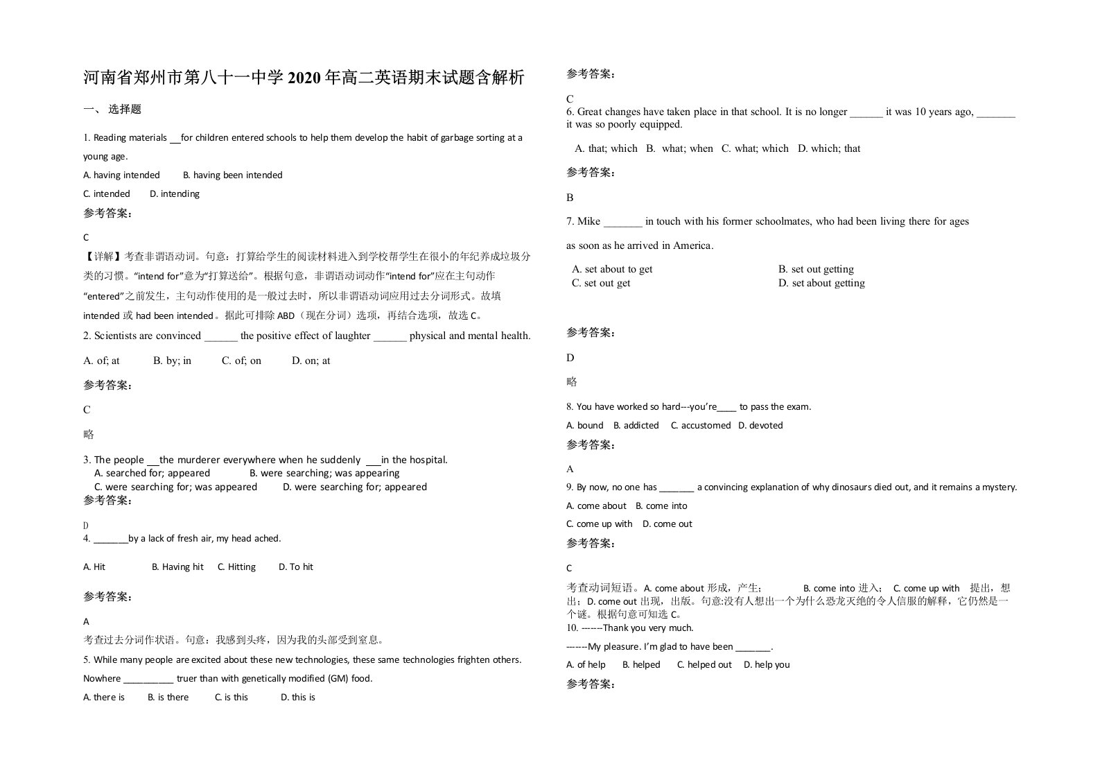 河南省郑州市第八十一中学2020年高二英语期末试题含解析