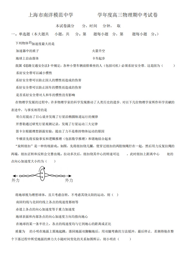 2022-2023学年上海市南洋模范中学高三上学期期中考试物理试卷含详解