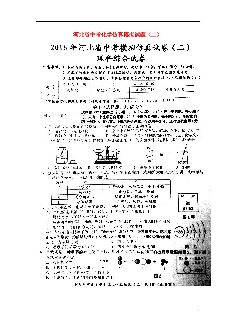 河北省中考化学仿真模拟试题（二）（扫描版）