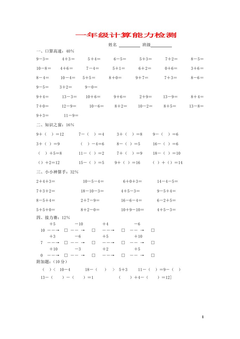 一年级数学上册计算能力检测