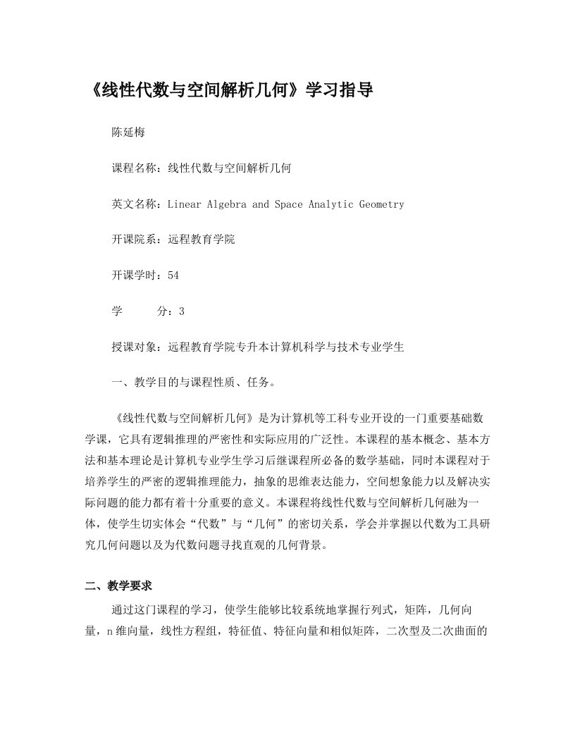 PAGE+110+哈尔滨工业大学优秀教学设计