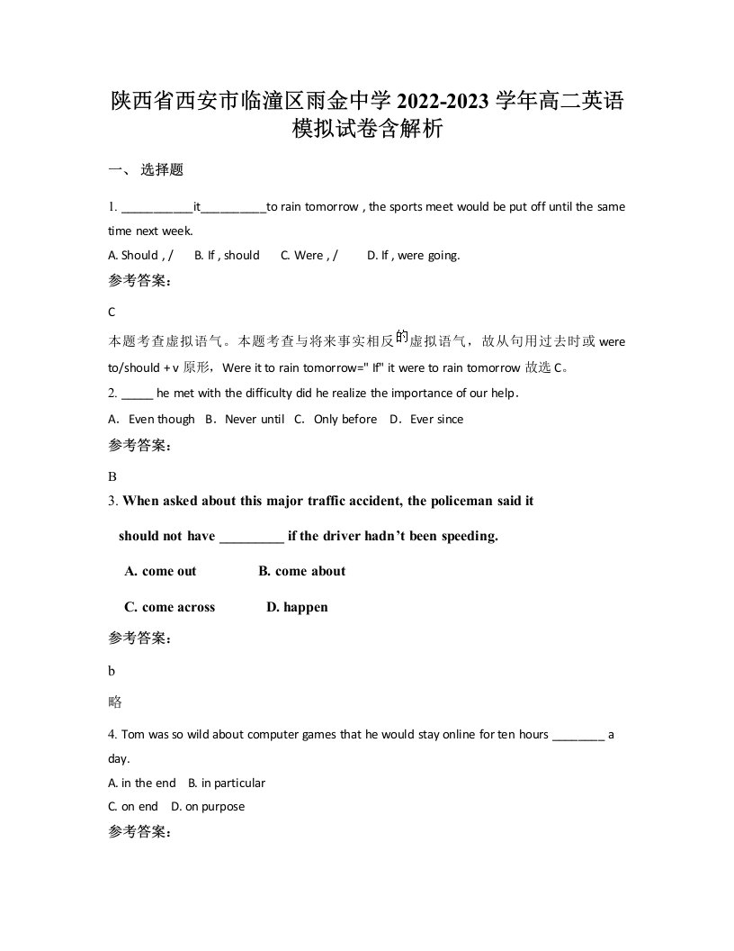 陕西省西安市临潼区雨金中学2022-2023学年高二英语模拟试卷含解析