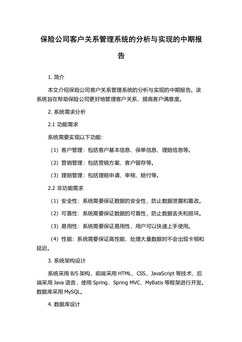 保险公司客户关系管理系统的分析与实现的中期报告