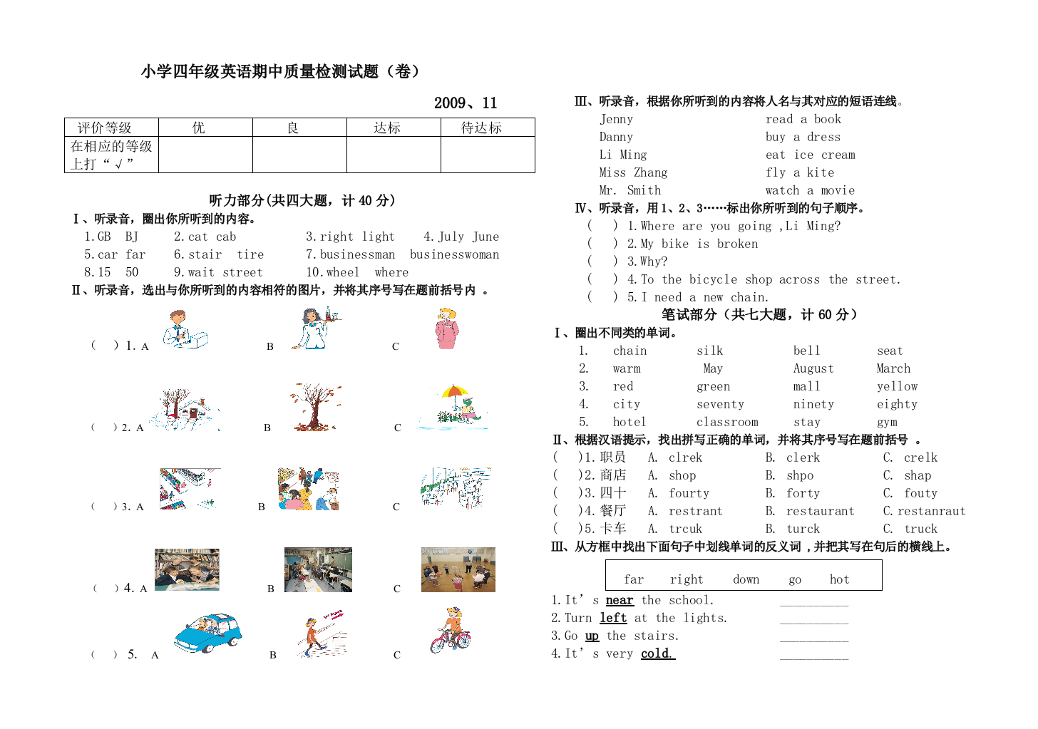 【小学中学教育精选】小学英语四年级期中试题