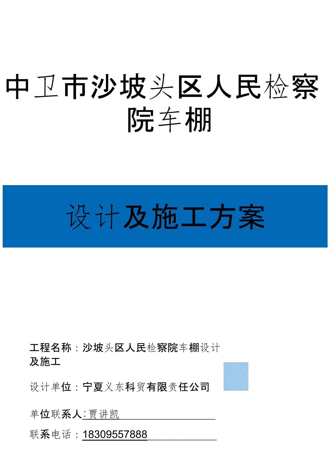 钢构车棚施工专业技术方案