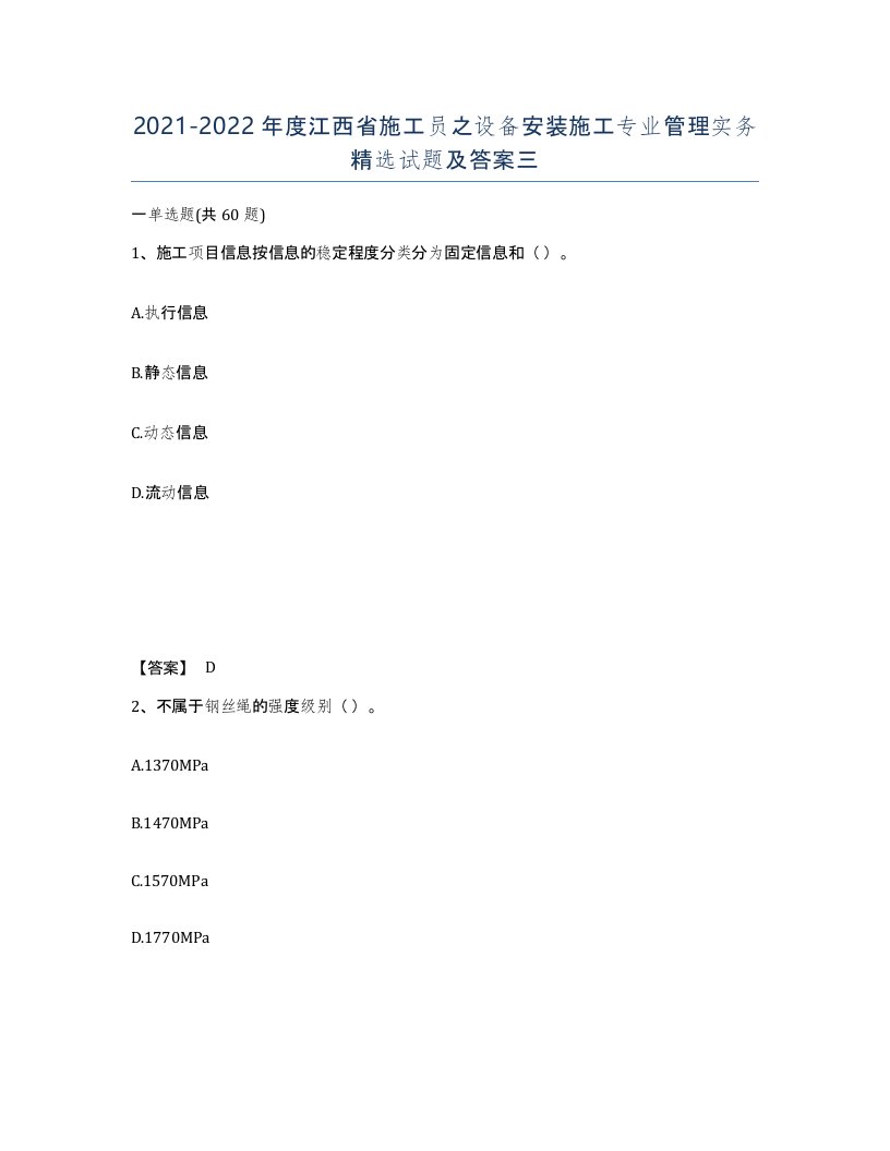 2021-2022年度江西省施工员之设备安装施工专业管理实务试题及答案三