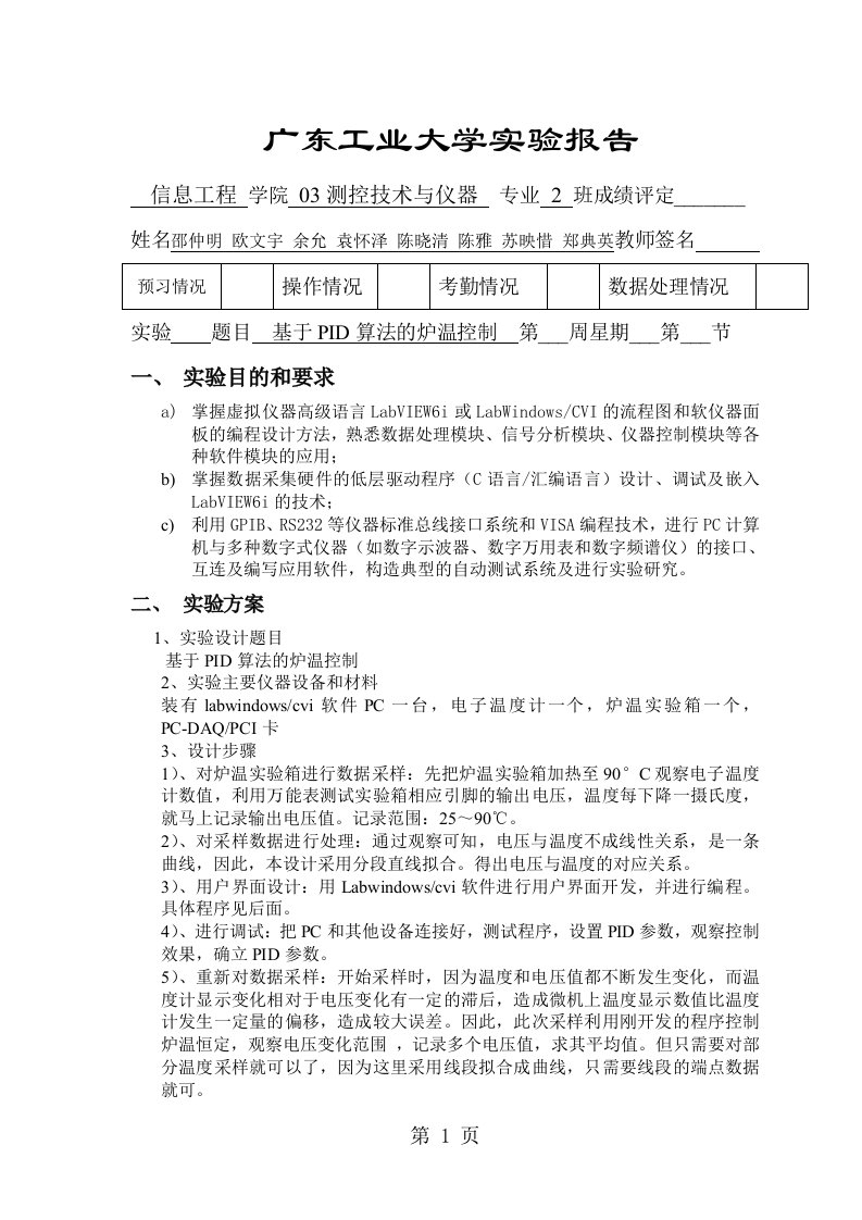 广东工业大学实验报告