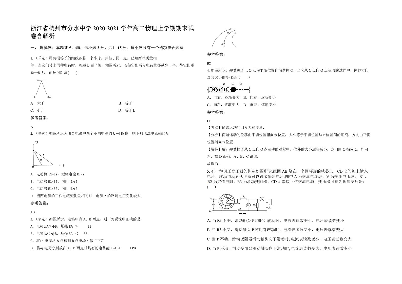 浙江省杭州市分水中学2020-2021学年高二物理上学期期末试卷含解析