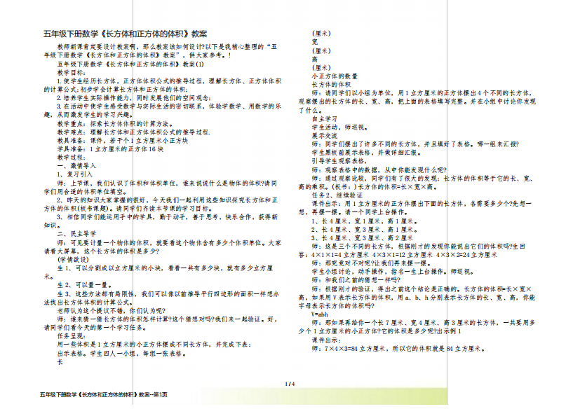 五年级下册数学《长方体和正方体的体积》教案