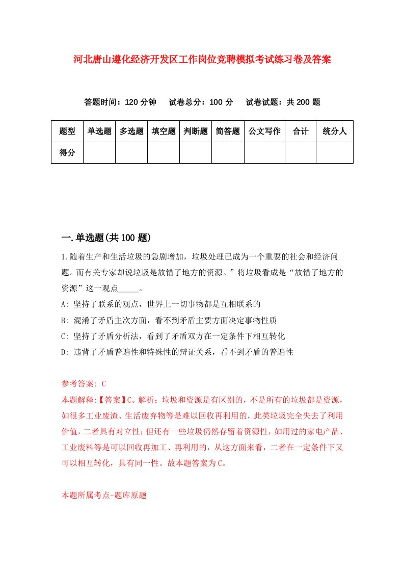 河北唐山遵化经济开发区工作岗位竞聘模拟考试练习卷及答案第7次