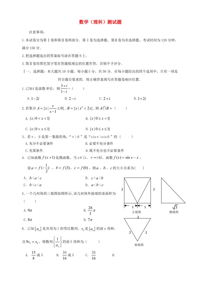 山东省东营市高考数学第二次模拟考试试题