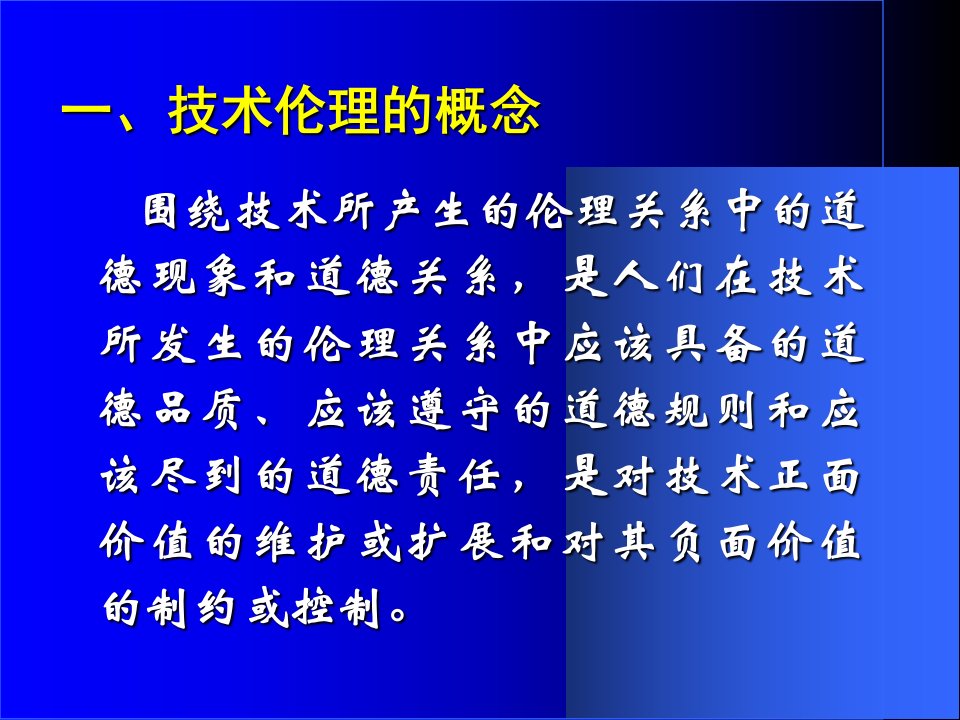 最新围绕技术所产生的伦理关系中的道德现象和道德关系是人ppt课件