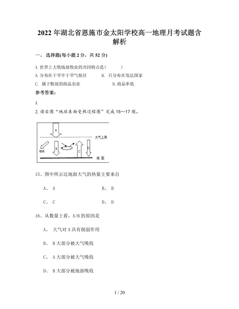 2022年湖北省恩施市金太阳学校高一地理月考试题含解析