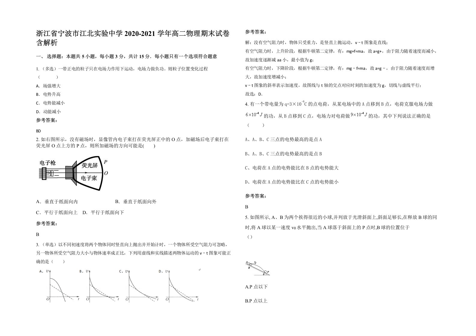 浙江省宁波市江北实验中学2020-2021学年高二物理期末试卷含解析