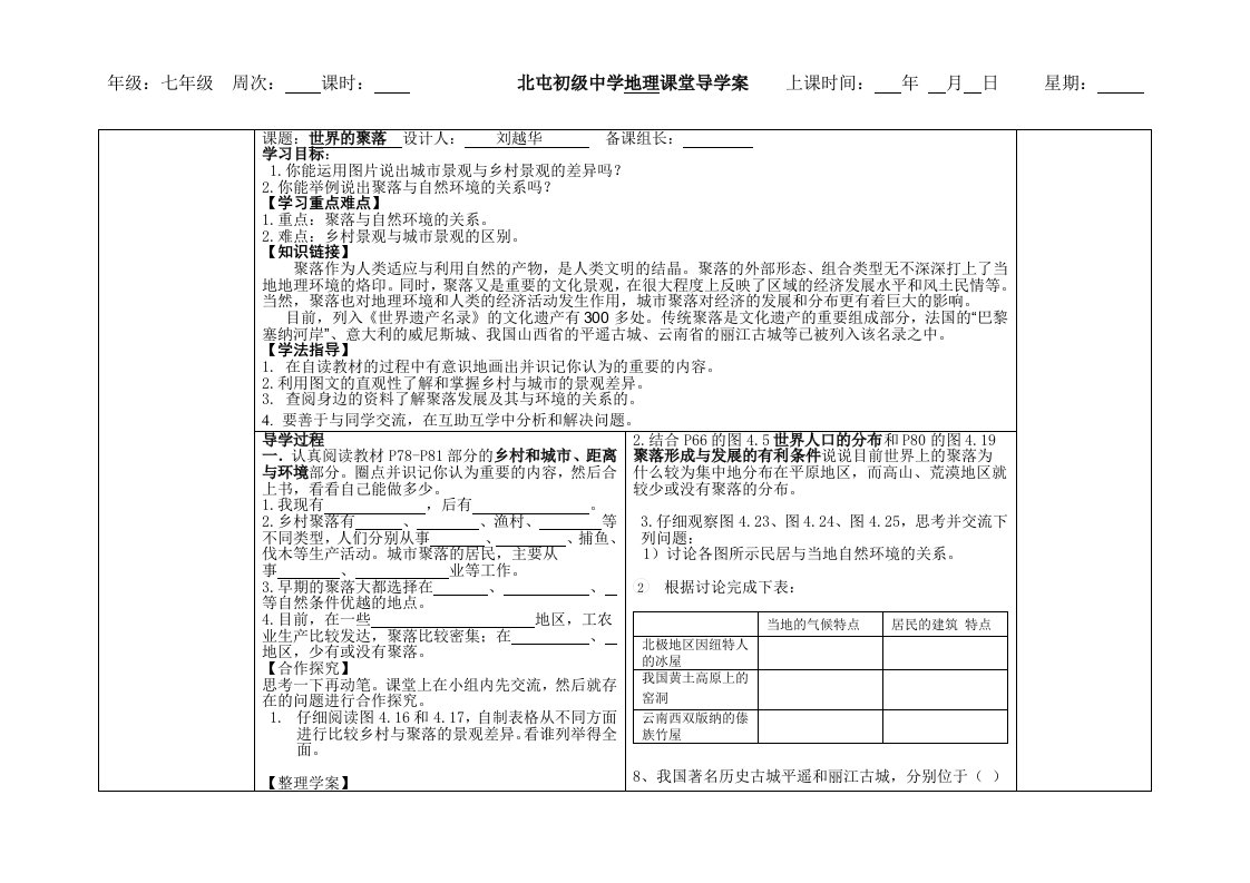 刘月华导学案模板Doc