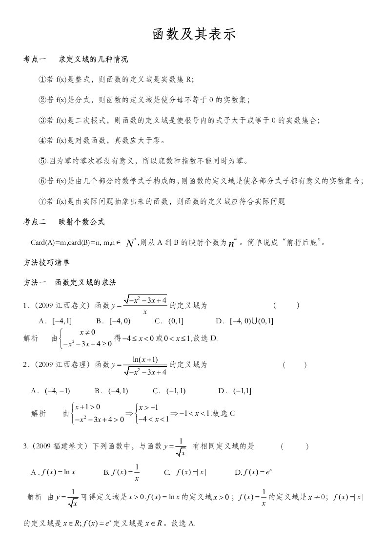 高中数学必修1函数及其表示题型总结