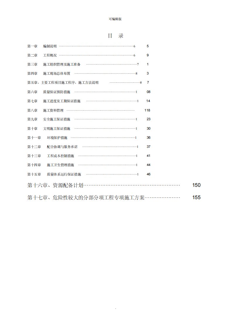 光伏施工组织设计