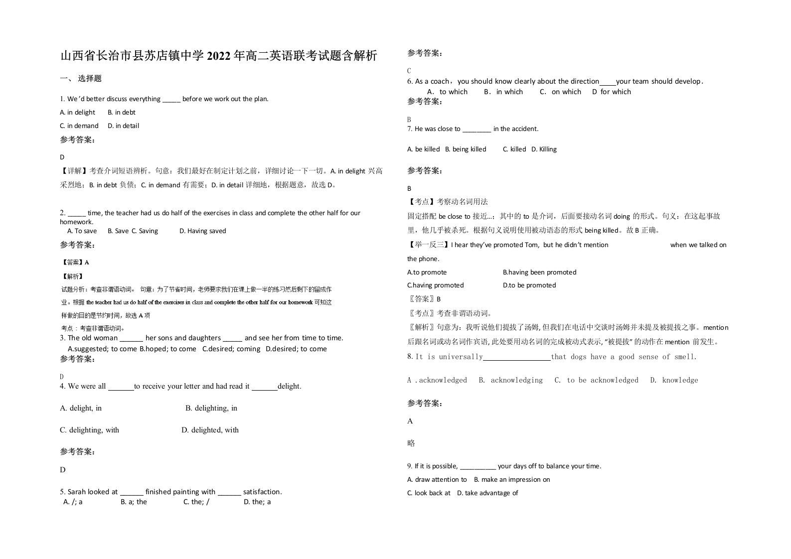 山西省长治市县苏店镇中学2022年高二英语联考试题含解析