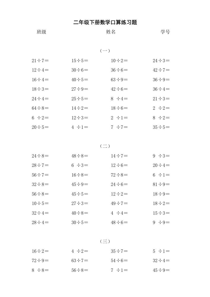 二年级下册数学口算练习题1500题