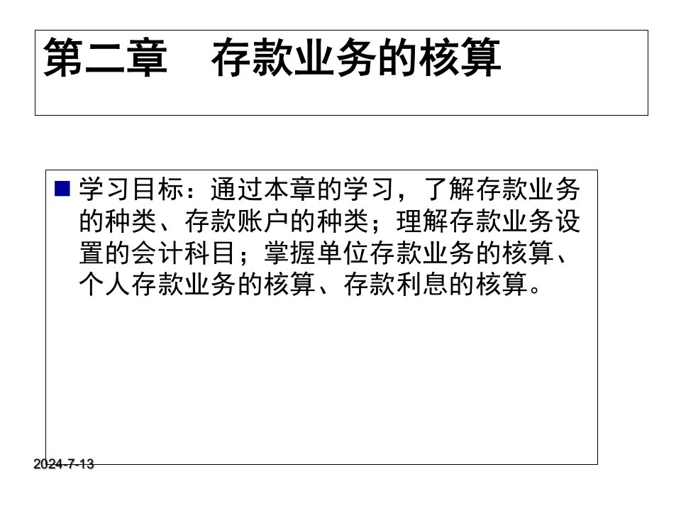 [精选]市场营销第2章存款业务