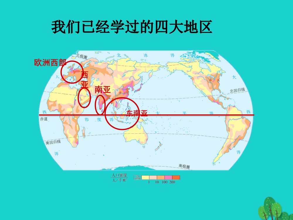 七年级地理下册-75-北极地区和南极地区-湘教版