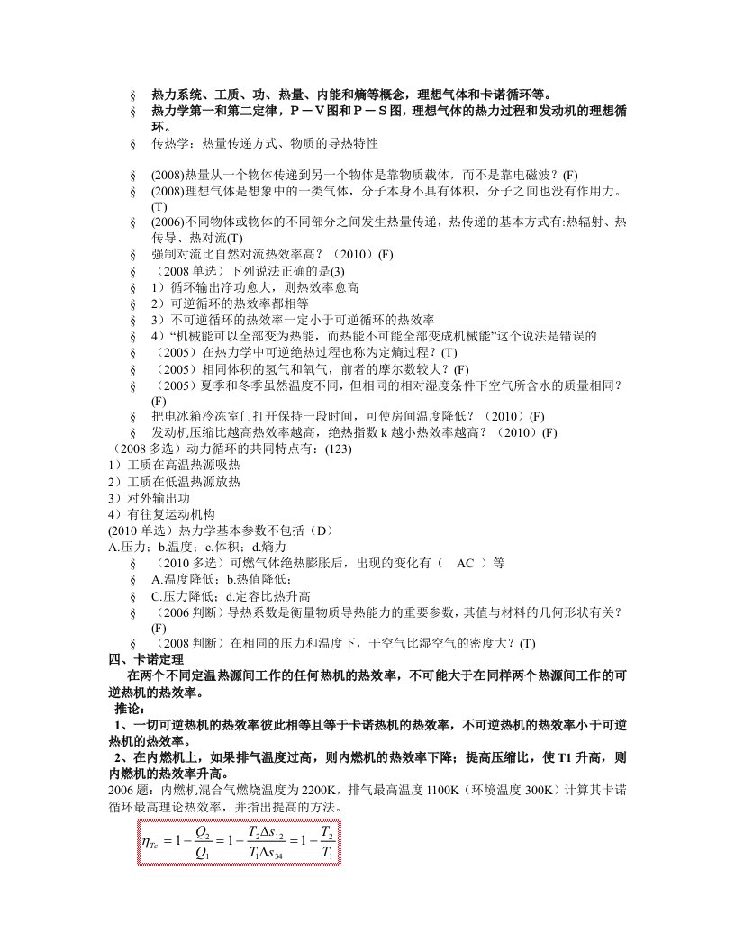 汽车中级工程师职称考试例题汇总