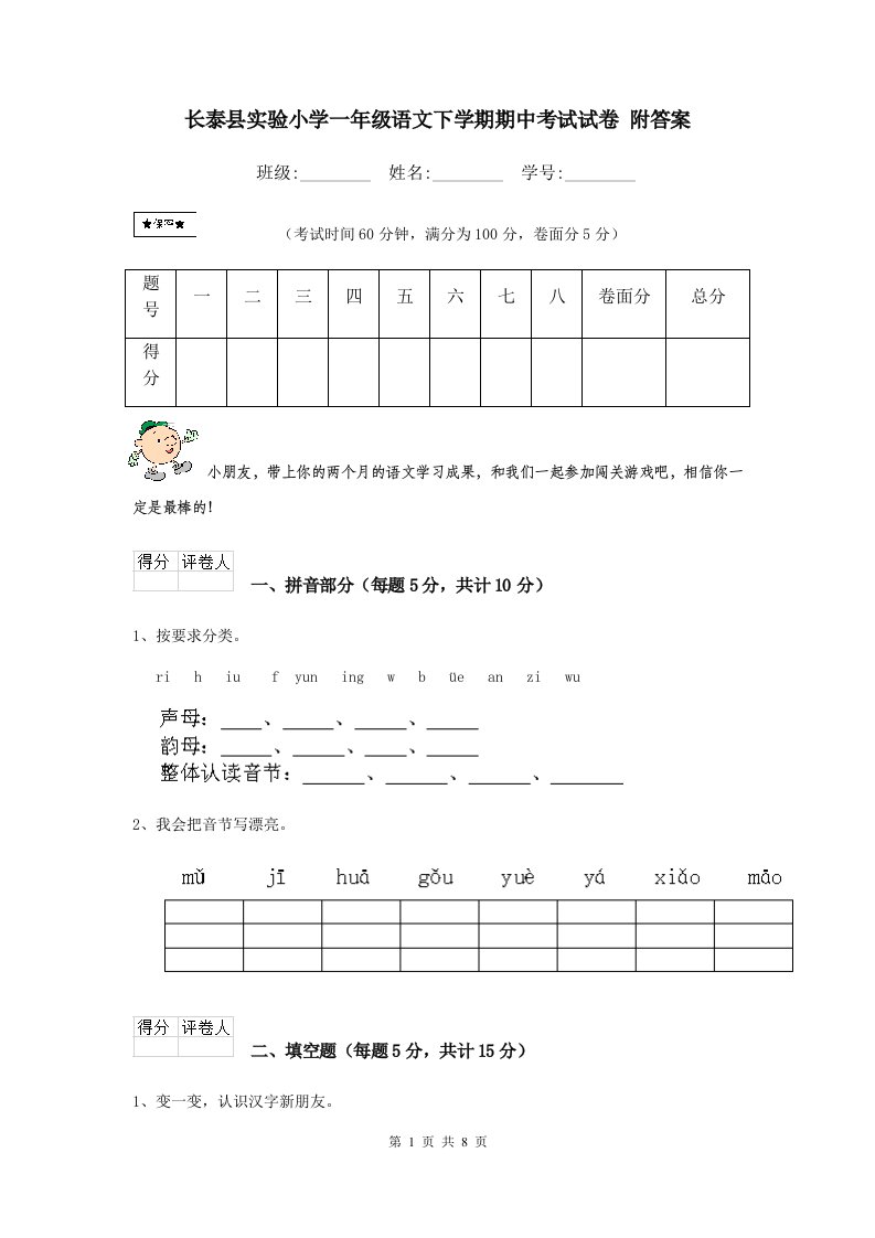 长泰县实验小学一年级语文下学期期中考试试卷