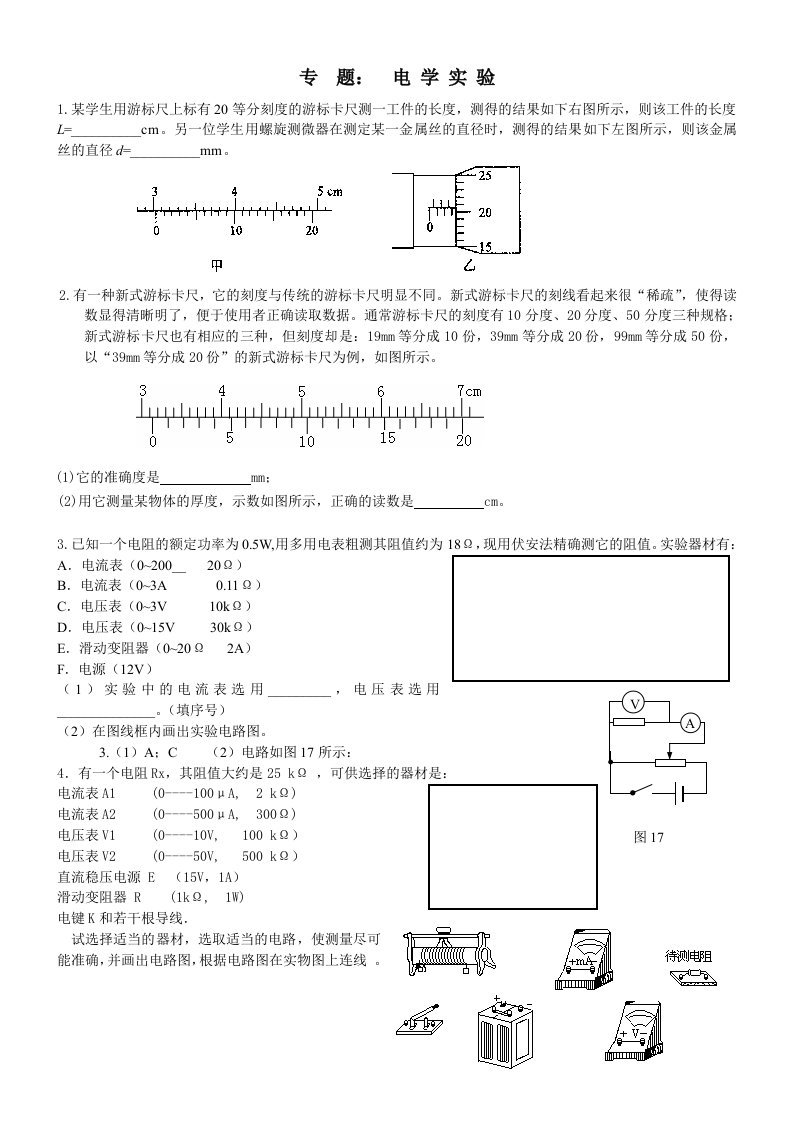 电学实验(1)