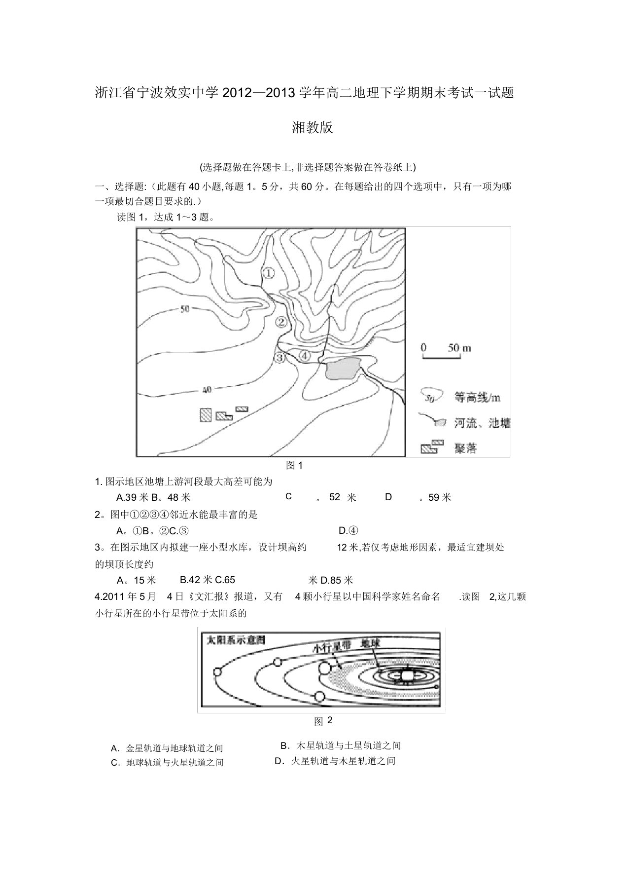 宁波效实中学高二地理下学期期末考试试题湘教版