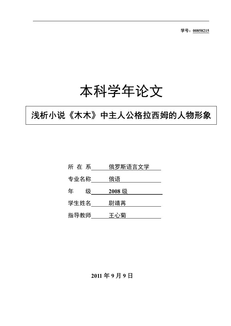 浅析小说木木中主人公格拉西姆的人物形象