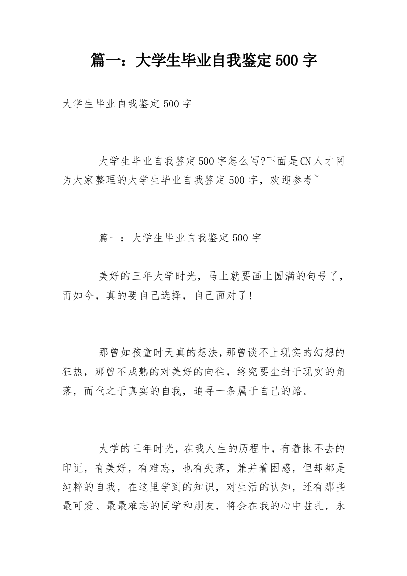 篇一：大学生毕业自我鉴定500字