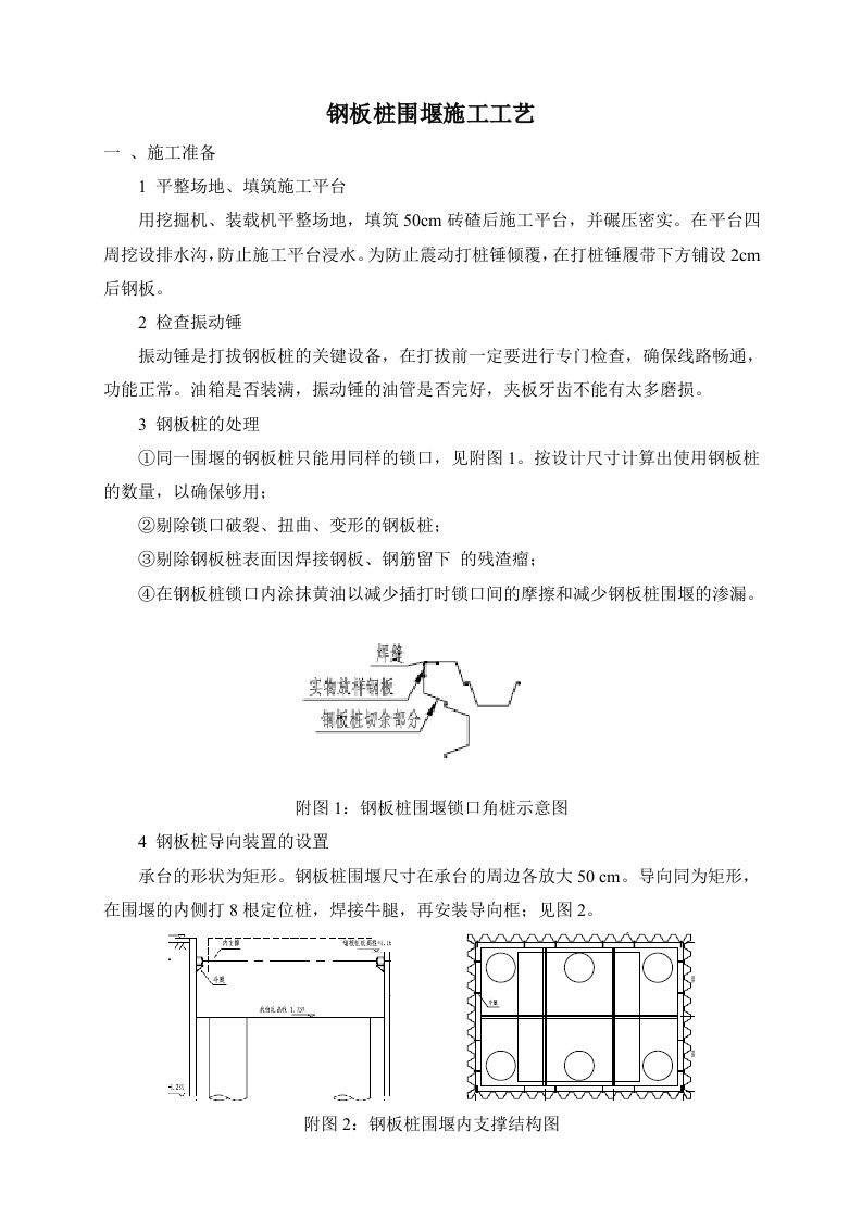 钢板桩围堰施工工艺