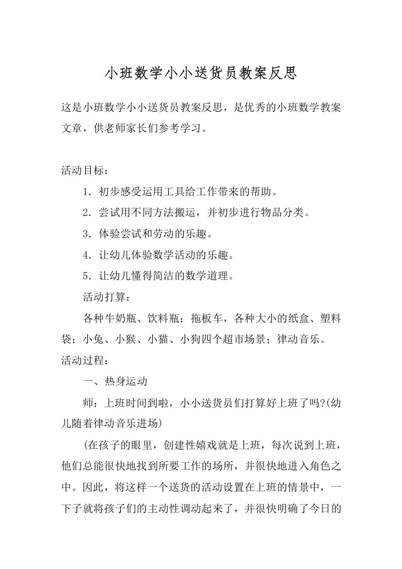 小班数学小小送货员教案反思