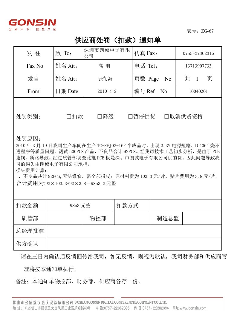 供应商质量事故处罚单