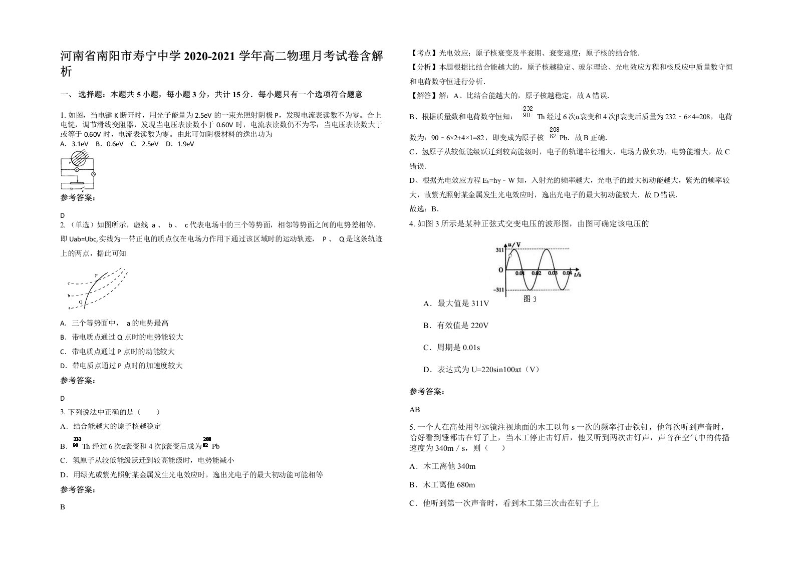 河南省南阳市寿宁中学2020-2021学年高二物理月考试卷含解析