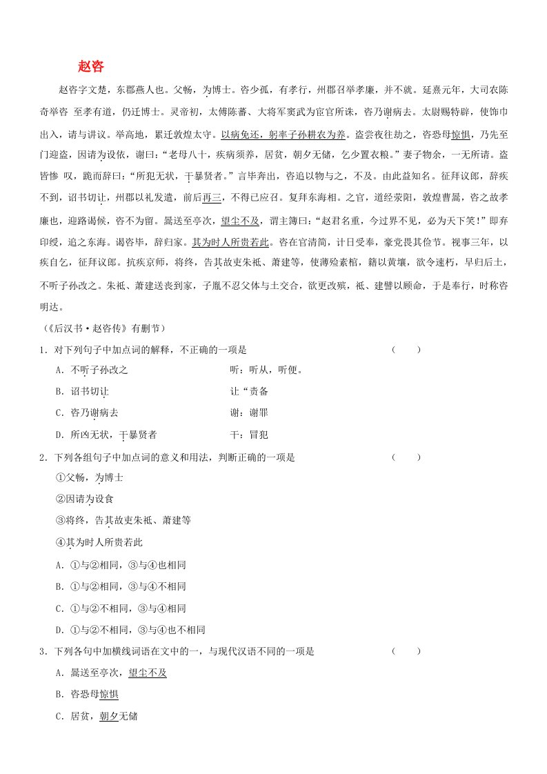 吹尽狂沙系列高考语文文言文阅读精选精练系列之人物传记精粹赵咨素材