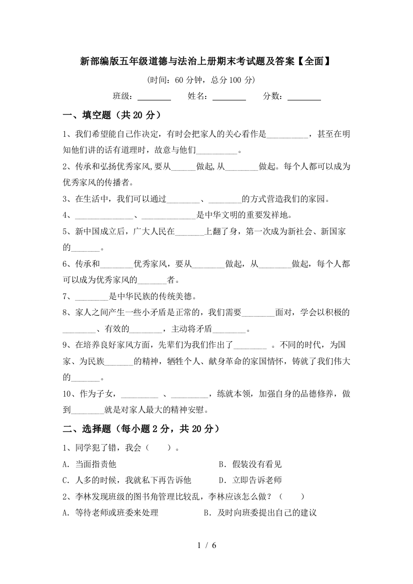 新部编版五年级道德与法治上册期末考试题及答案【全面】