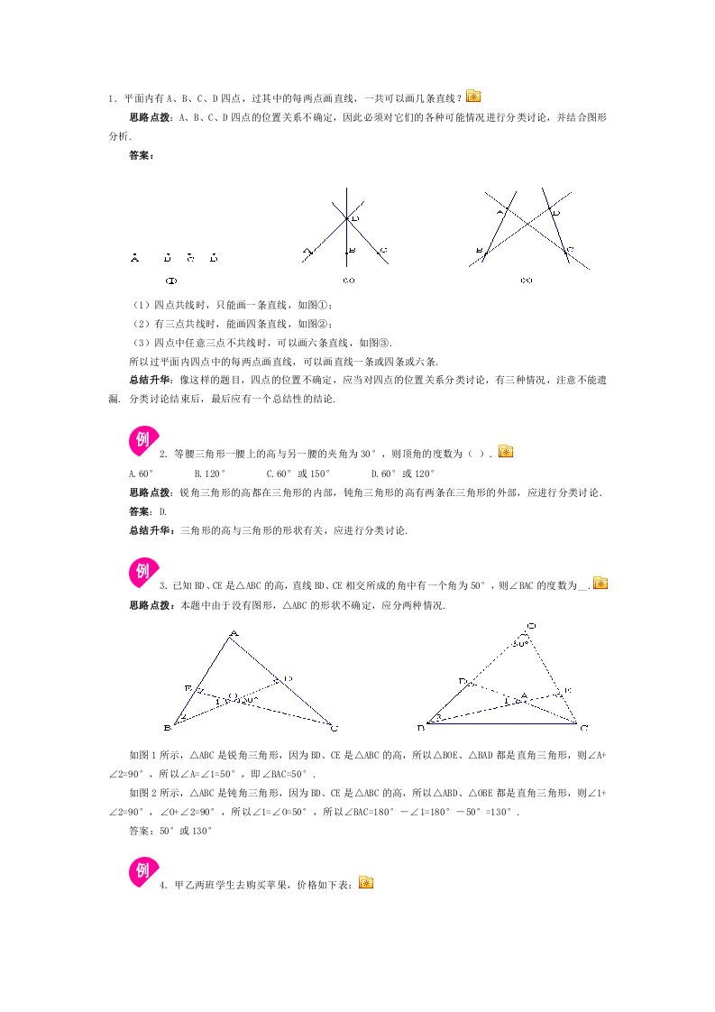 初中数学题库及答案