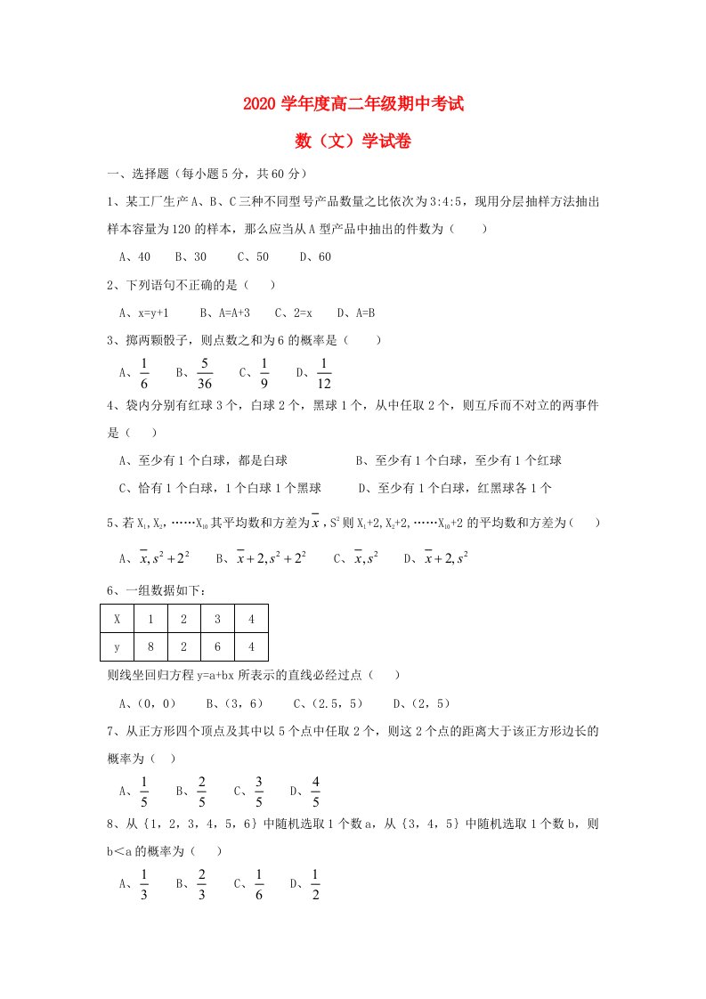 江西省鄱阳县2020学年高二数学上学期期中试题文无答案通用