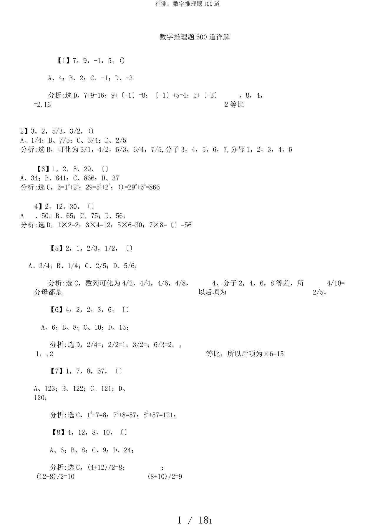 行测：数字推理题100道