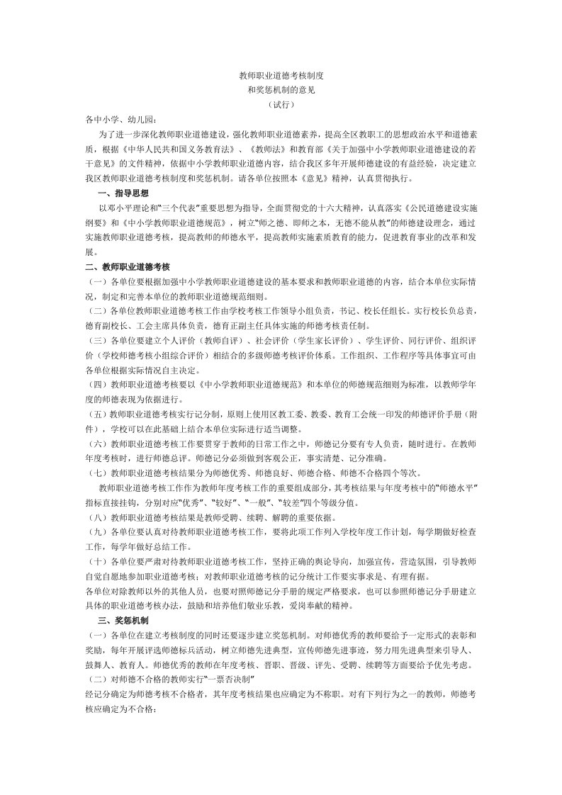 教师职业道德考核制度