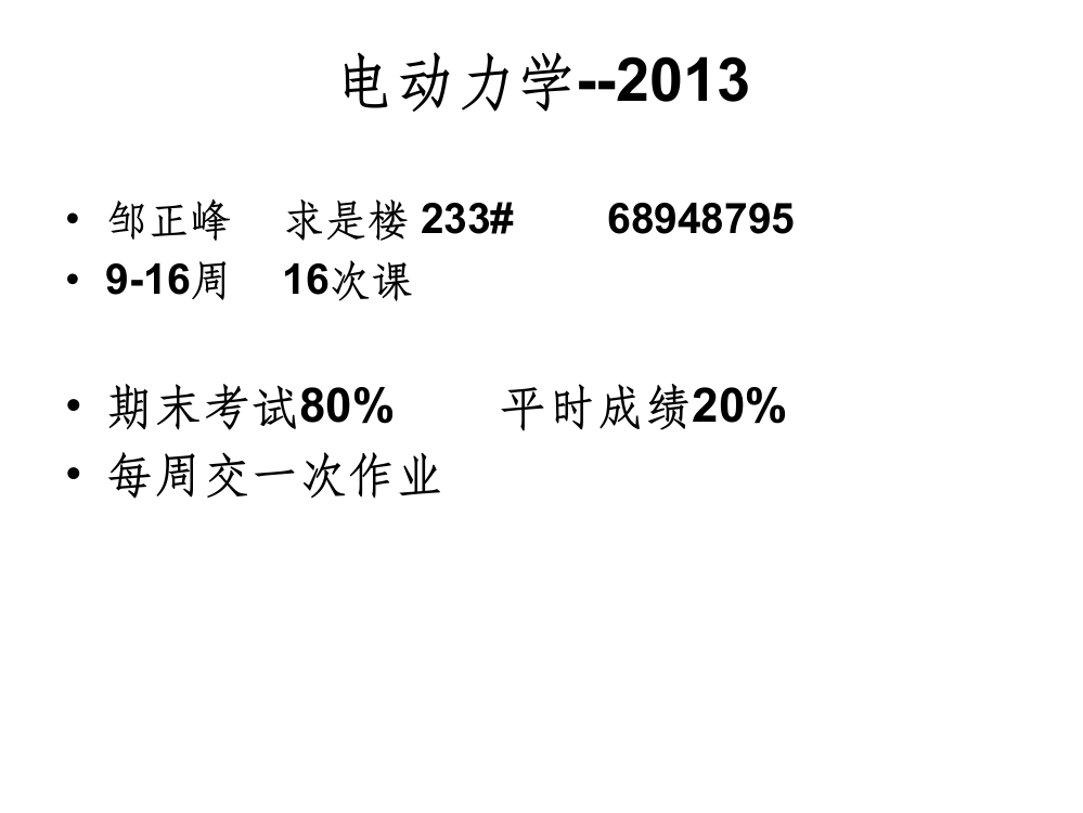 电动力学-矢量分析与场论ppt课件