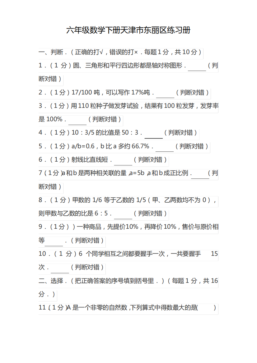 六年级数学下册天津市东丽区练习册