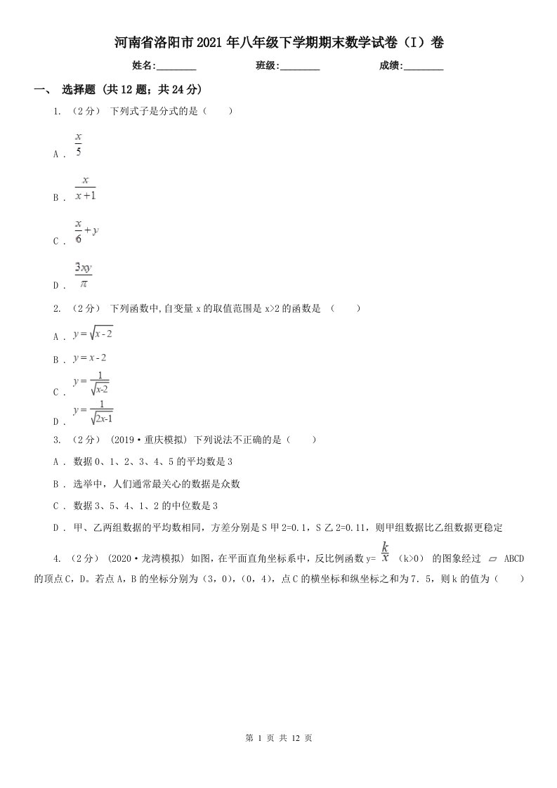 河南省洛阳市2021年八年级下学期期末数学试卷（I）卷