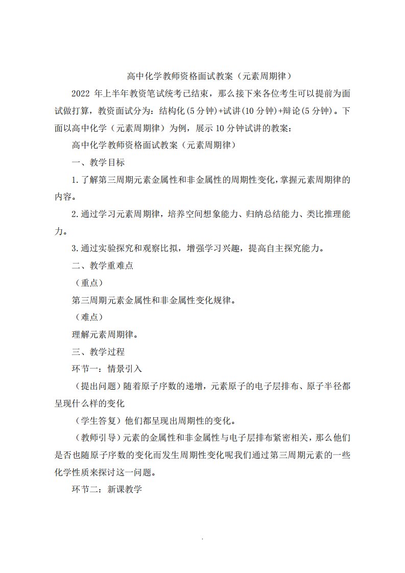 高中化学教师资格面试教案《元素周期律》