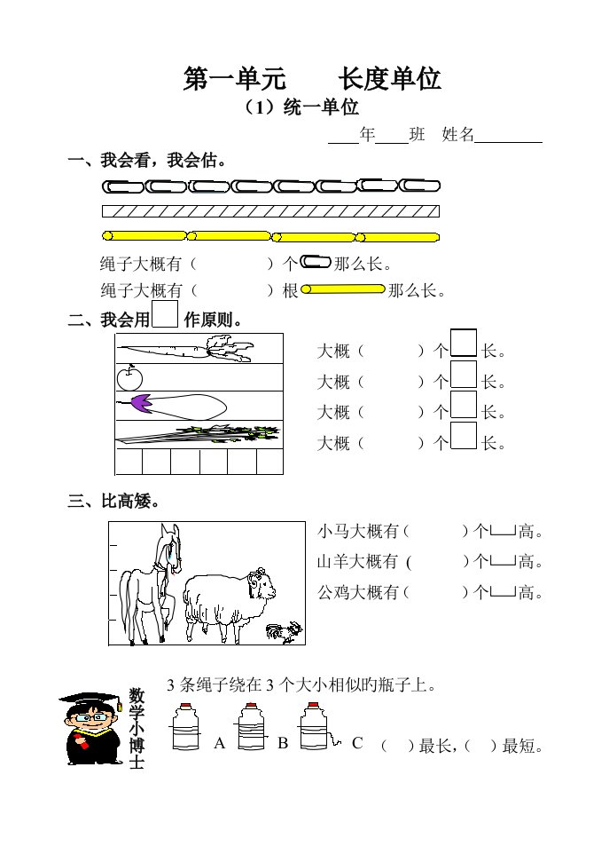 2023年人教版小学二年级数学上册单元堂堂清课课练题库