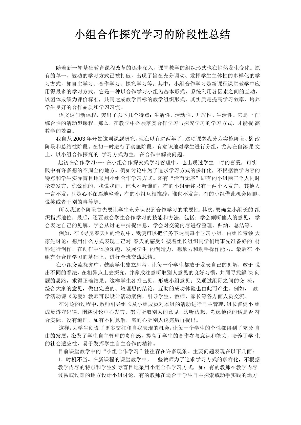 小组合作探究学习的阶段性总结