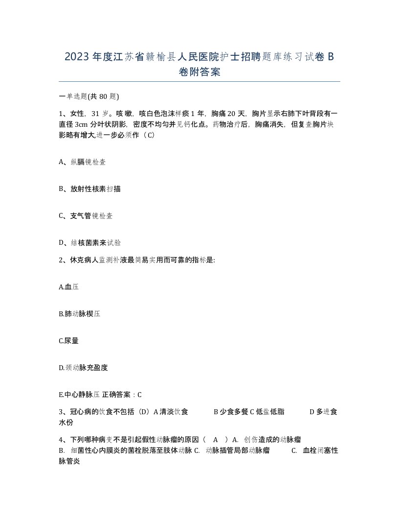 2023年度江苏省赣榆县人民医院护士招聘题库练习试卷B卷附答案