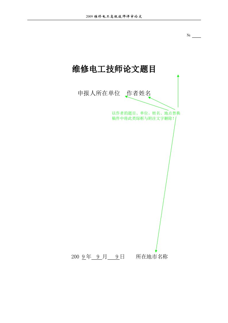 维修电工技师论文1