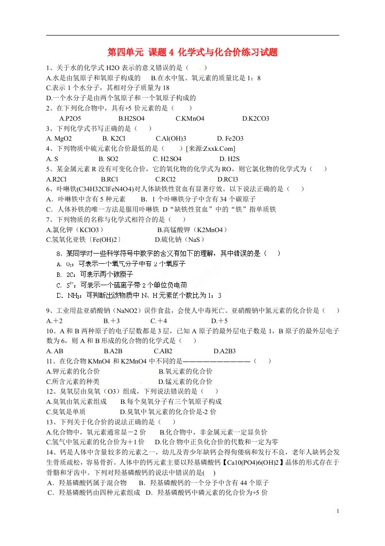 浙江省余姚市梨洲中学九级化学上册